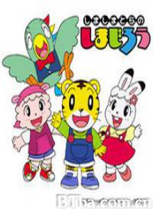 老虎仔乐园/嘻嘻哈哈虎次郎/Shima Shima Tora no Shimajirou-720p|1080p高清bt种子下载