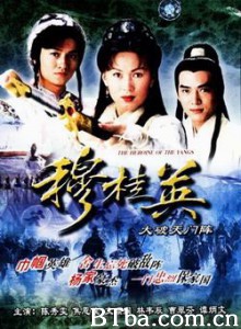 穆桂英大破天门阵/天波府风云-720p|1080p高清bt种子下载