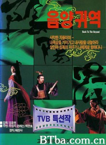 阴阳界/Back to the Beyond-720p|1080p高清bt种子下载