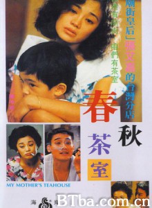 春秋茶室/My Mother's Tea House-720p|1080p高清bt种子下载