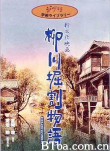 柳川堀割物語/Yanagawa horiwari monogatari/The Story of Yanagawa's Canals-720p|1080p高清bt种子下载