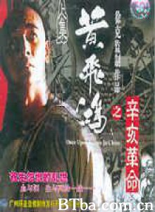 黄飞鸿之辛亥革命/Wong Fei Hung series: the final victory/Huang Fei Hong zhi xin hai ge ming-720p|1080p高清bt种子下载