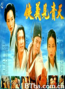 侠义见青天/侠义青天-720p|1080p高清bt种子下载