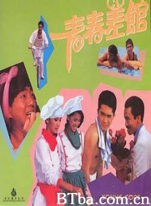 青春差馆/青春差舘/Young Cops-720p|1080p高清bt种子下载