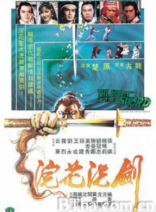浣花洗剑/The Spirit of the Sword 浣花洗剑/The Spirit of the Sword-720p|1080p高清bt种子下载