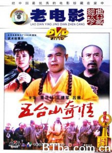 五台山奇情/Sins in the Wutai Mountains-720p|1080p高清bt种子下载