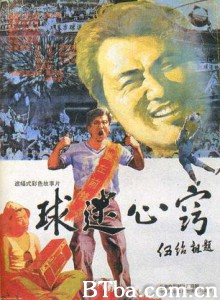 球迷心窍/A Soccer Fan's Obsession-720p|1080p高清bt种子下载