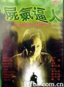 尸气逼人-720p|1080p高清bt种子下载
