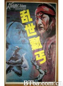乱世瓢丐-720p|1080p高清bt种子下载