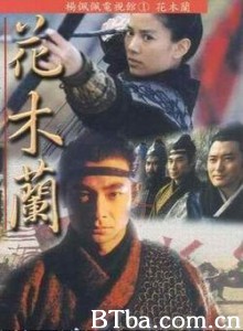 花木兰/木兰从军/Hua Mulan-720p|1080p高清bt种子下载