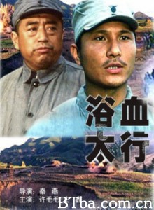 浴血太行/Blood over Tai Hang-720p|1080p高清bt种子下载