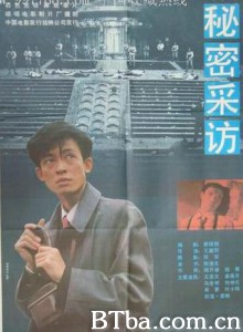 秘密采访/Mi mi cai fang-720p|1080p高清bt种子下载
