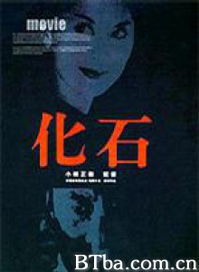 化石/Kaseki/The Fossil-720p|1080p高清bt种子下载