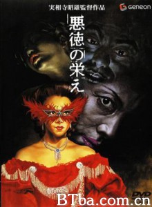 不道德的繁荣/Marquis De Sades Prosperities Of Vice 不道德的繁荣/Marquis De Sades Prosperities Of Vice-720p|1080p高清bt种子下载