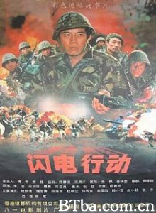 闪电行动/Code Name Flash-720p|1080p高清bt种子下载