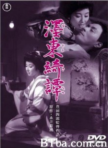 墨东绮谭/The Twilight Story/Bokuto kidan-720p|1080p高清bt种子下载