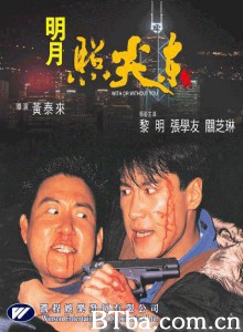 明月照尖东/With or Without You-720p|1080p高清bt种子下载