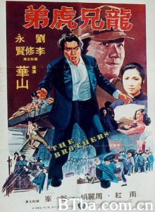 差人·大佬·博命仔/龙虎兄弟/The Brothers 差人·大佬·博命仔/龙虎兄弟/The Brothers-720p|1080p高清bt种子下载