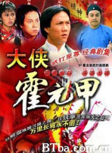 霍元甲 霍元甲-720p|1080p高清bt种子下载