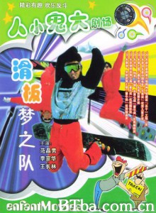 滑板梦之队-720p|1080p高清bt种子下载