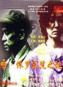 圣·保罗医院之谜/Enigma at St. Paul Hospital-720p|1080p高清bt种子下载