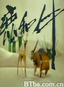 鹿和牛/Deer and Bull-720p|1080p高清bt种子下载