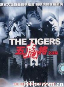 五虎将之决裂/金牌五虎将/The Tigers 五虎将之决裂/金牌五虎将/The Tigers-720p|1080p高清bt种子下载