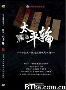 惊涛太平轮-720p|1080p高清bt种子下载