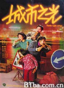 城市之光/Family Light Affair 城市之光/Family Light Affair-720p|1080p高清bt种子下载