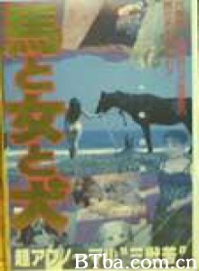 馬·女·犬/Horse*Woman*Dog/Uma to Onna to Inu-720p|1080p高清bt种子下载