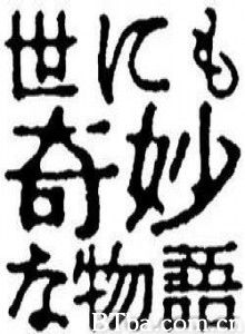 世界奇妙物语99春之特别篇-720p|1080p高清bt种子下载