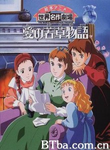 小妇人/新小婦人-720p|1080p高清bt种子下载