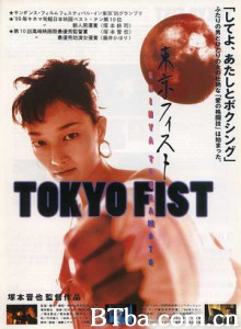 东京铁拳/Tokyo Fist-720p|1080p高清bt种子下载