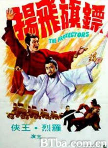 镖旗飞扬/The Protectors 镖旗飞扬/The Protectors-720p|1080p高清bt种子下载