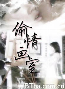 偷情画室/偷情工作室/低胸诱惑-720p|1080p高清bt种子下载