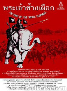 白象王/The King of the White Elephant/Phrachao Chang Phueak-720p|1080p高清bt种子下载