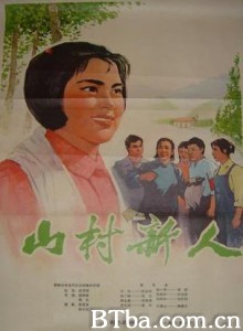 山村新人/New People in A Mountainous Village-720p|1080p高清bt种子下载