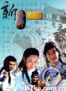 水浒后传/拭血问剑/新水浒后传 水浒后传/拭血问剑/新水浒后传-720p|1080p高清bt种子下载