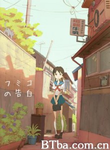 文子的告白-720p|1080p高清bt种子下载