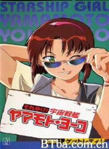 宇宙战舰山本洋子/Soreyuke! Uchû senkan Yamamoto Yôko/Starship Girl Yamamoto Yohko-720p|1080p高清bt种子下载