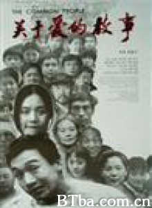 关于爱的故事/Common People/Concering Loving Story 关于爱的故事/Common People/Concering Loving Story-720p|1080p高清bt种子下载