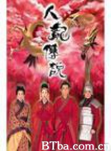 人龙传说-720p|1080p高清bt种子下载