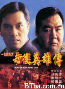 一九四九之劫后英雄传/Hero of Hong Kong 1949-720p|1080p高清bt种子下载