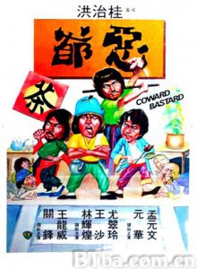 恶爷/Coward Bastard-720p|1080p高清bt种子下载