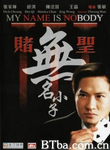 赌圣3无名小子/My Name Is Nobody-720p|1080p高清bt种子下载