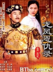江湖奇侠传之龙凤恩仇录 江湖奇侠传之龙凤恩仇录-720p|1080p高清bt种子下载