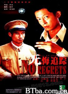 无悔追踪-720p|1080p高清bt种子下载