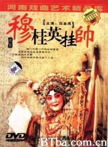 穆桂英挂帅/mu gui ying gua shuai-720p|1080p高清bt种子下载
