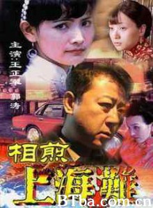 相煎上海滩-720p|1080p高清bt种子下载