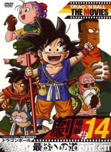 迈向最强之道/龙珠剧场版十七弹-720p|1080p高清bt种子下载